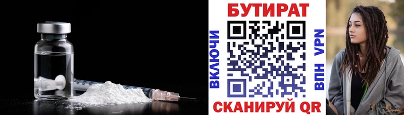 БУТИРАТ Butirat  Горно-Алтайск 