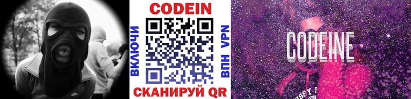 Кодеин напиток Lean (лин)  мориарти клад  Горно-Алтайск  МЕГА онион 
